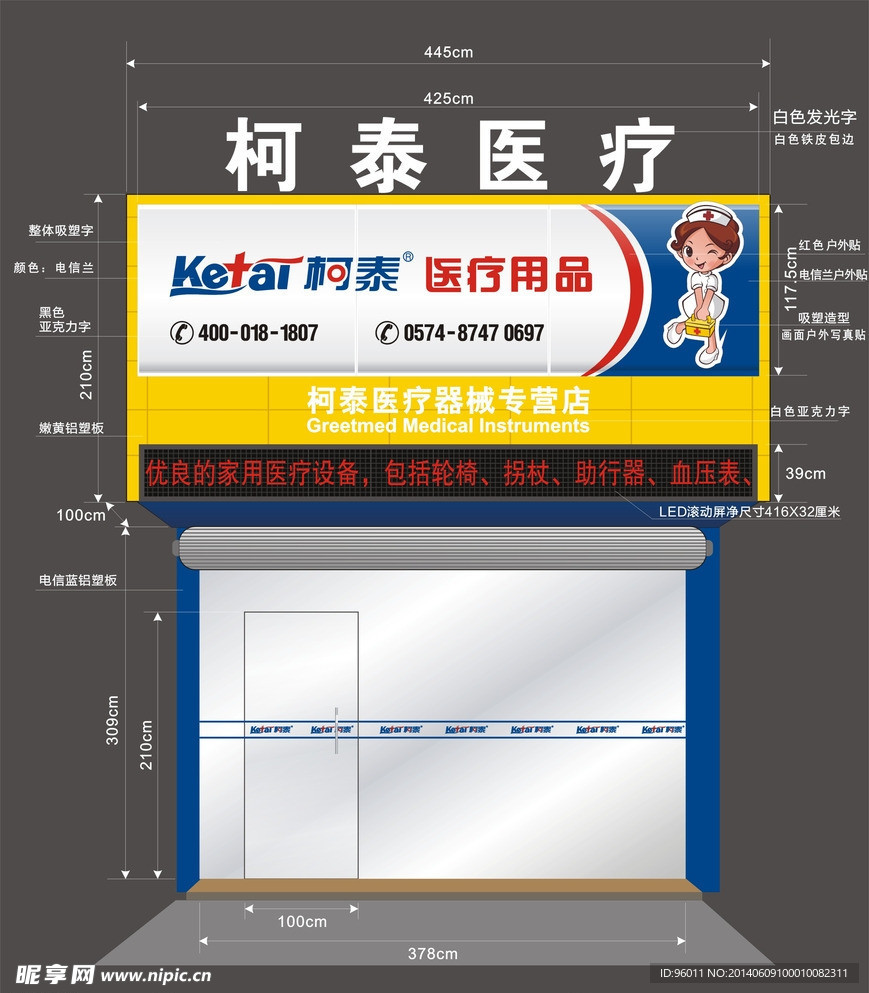 柯泰医疗器械门店装修