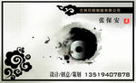 水墨名片