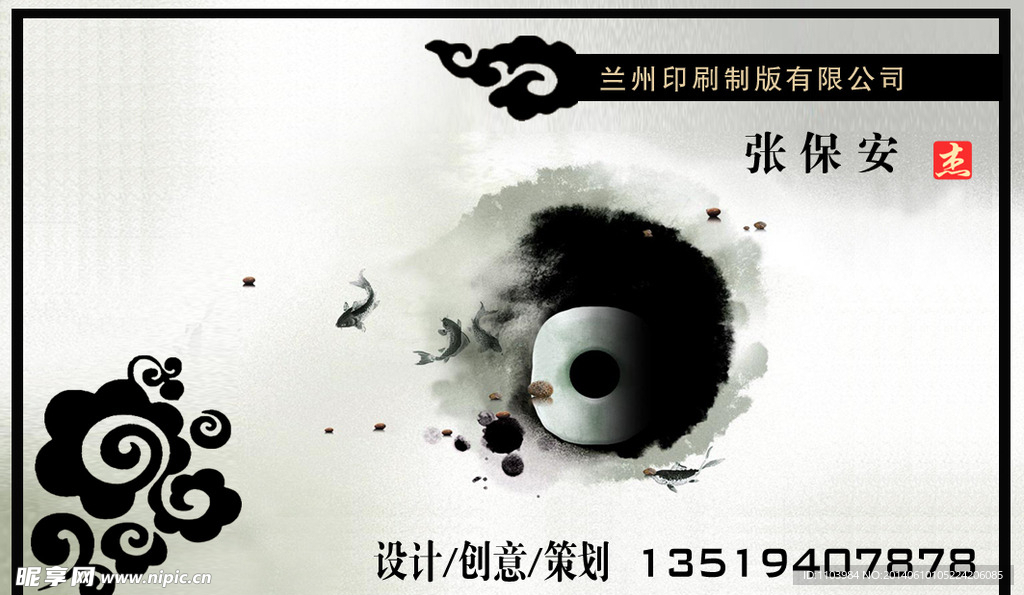 水墨名片