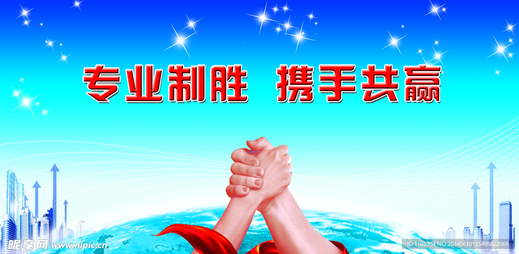 专业制胜