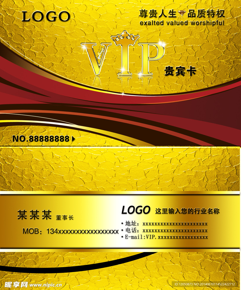 VIP贵宾卡