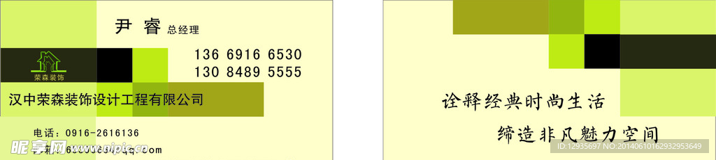 装饰公司名片