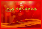 演讲比赛