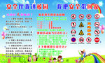 学校安全宣传