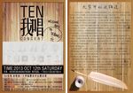 音乐学院宣传单