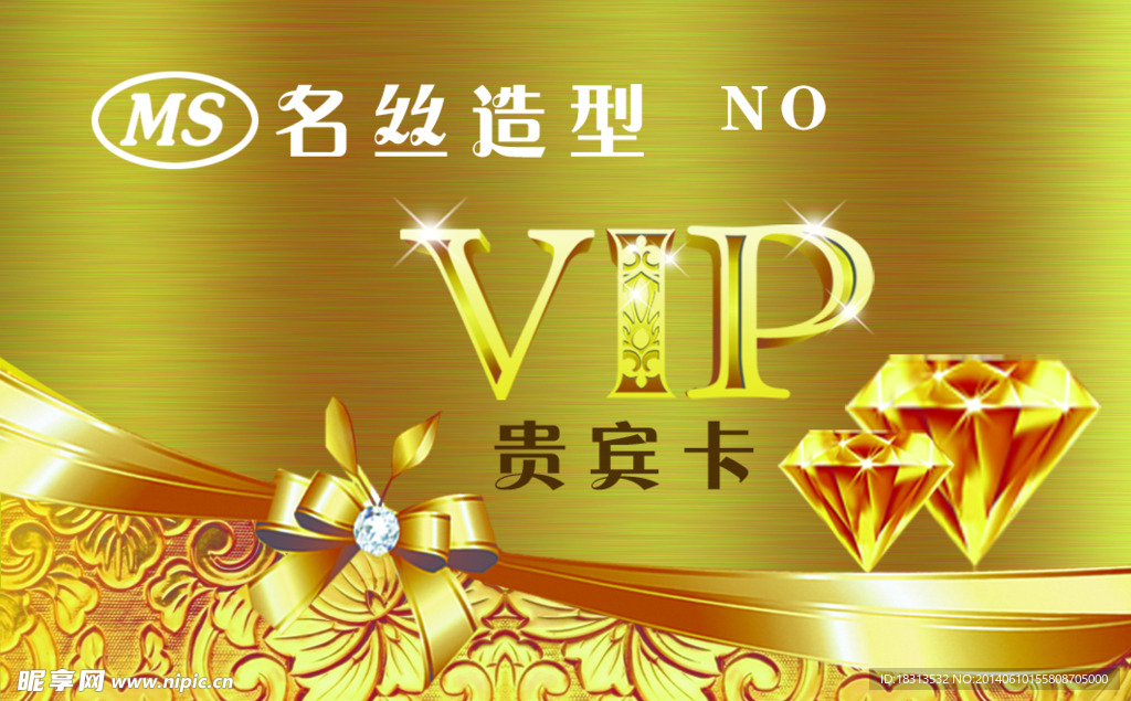 VIP会员卡