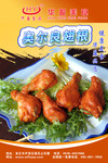 奥尔良翅根