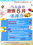 汽车服务 促销