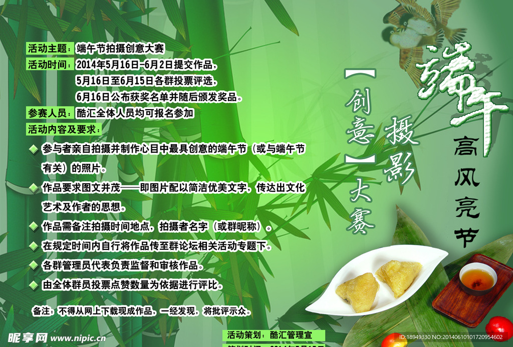 端午节活动
