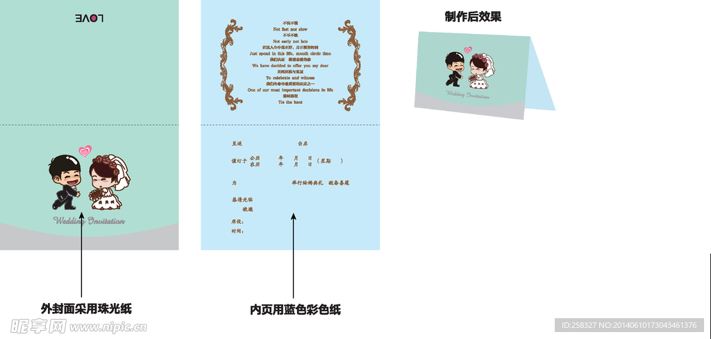 请柬 结婚