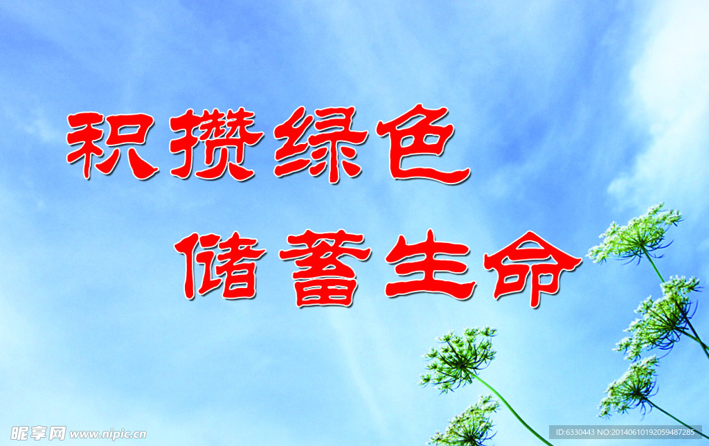 环境标语