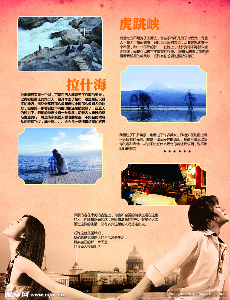 旅游单页