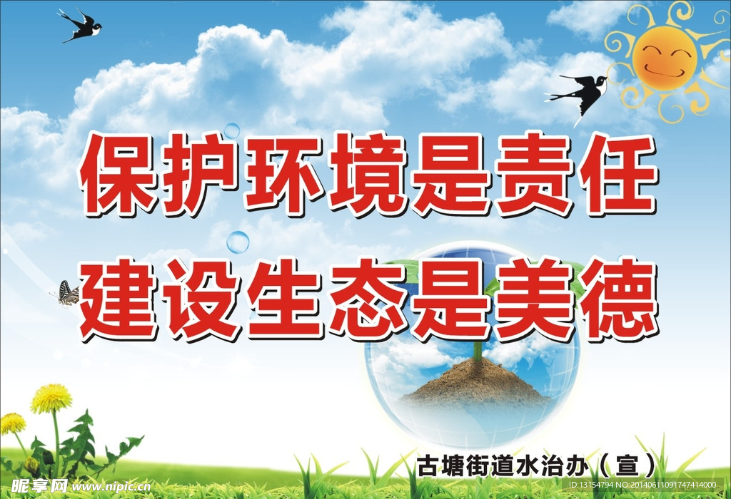 环保标语