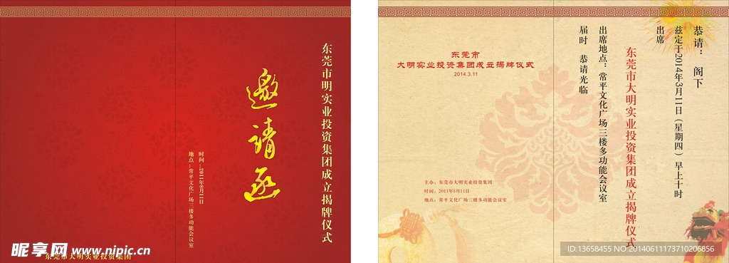 邀请函