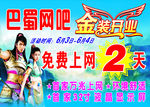 网吧金装开业