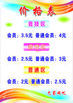 网吧价目表
