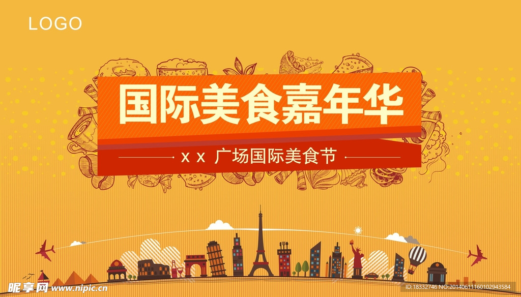美食节海报