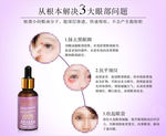 眼部活彩去黑圈细纹精