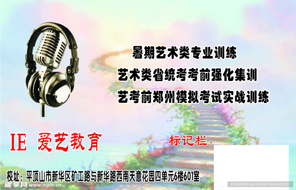 爱艺教育