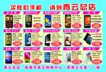 手机型号宣传单