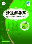 清凉解暑茶