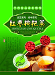 红枣枸杞茶