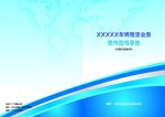 安全手册