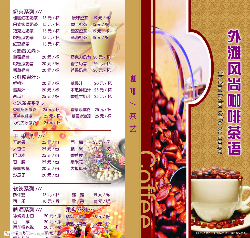 外滩风尚菜单