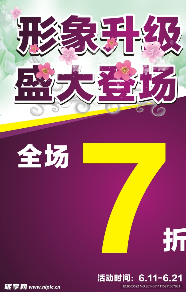 折扣海报