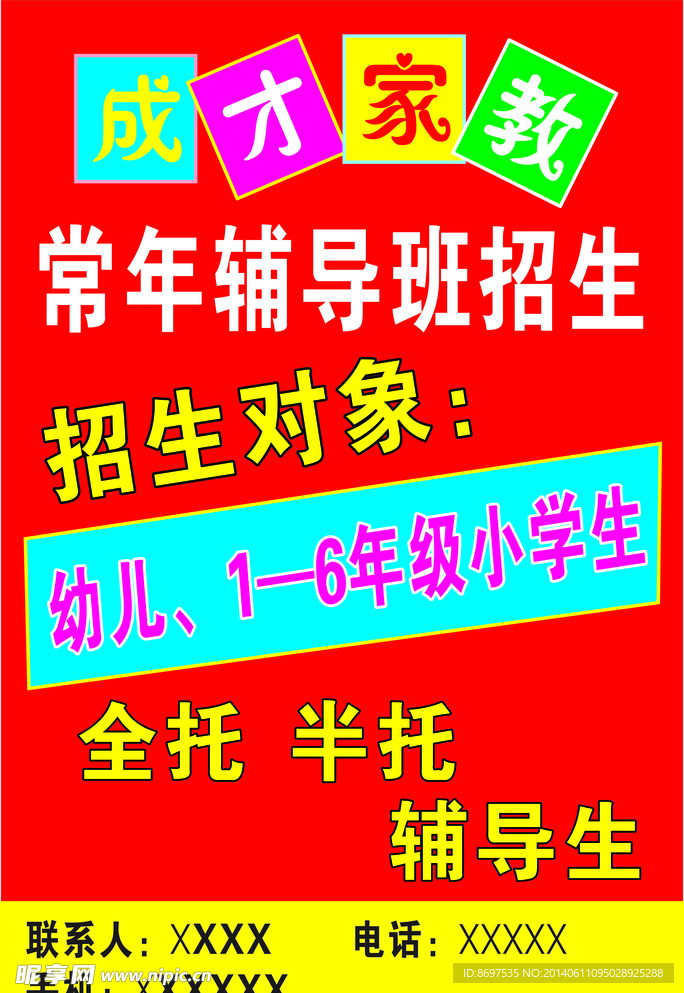 家教