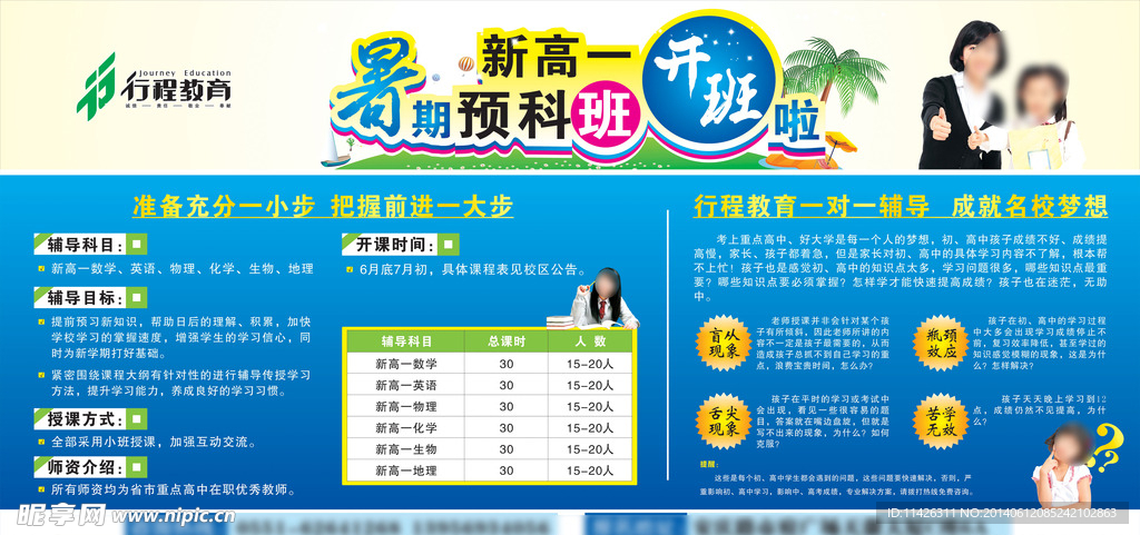 教育宣传
