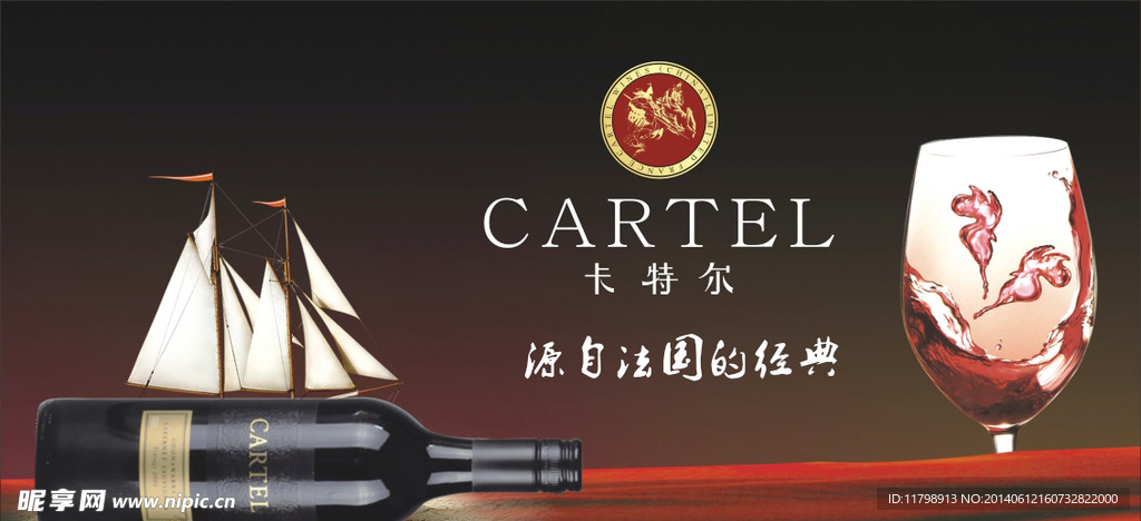 卡特尔红酒 红酒帆