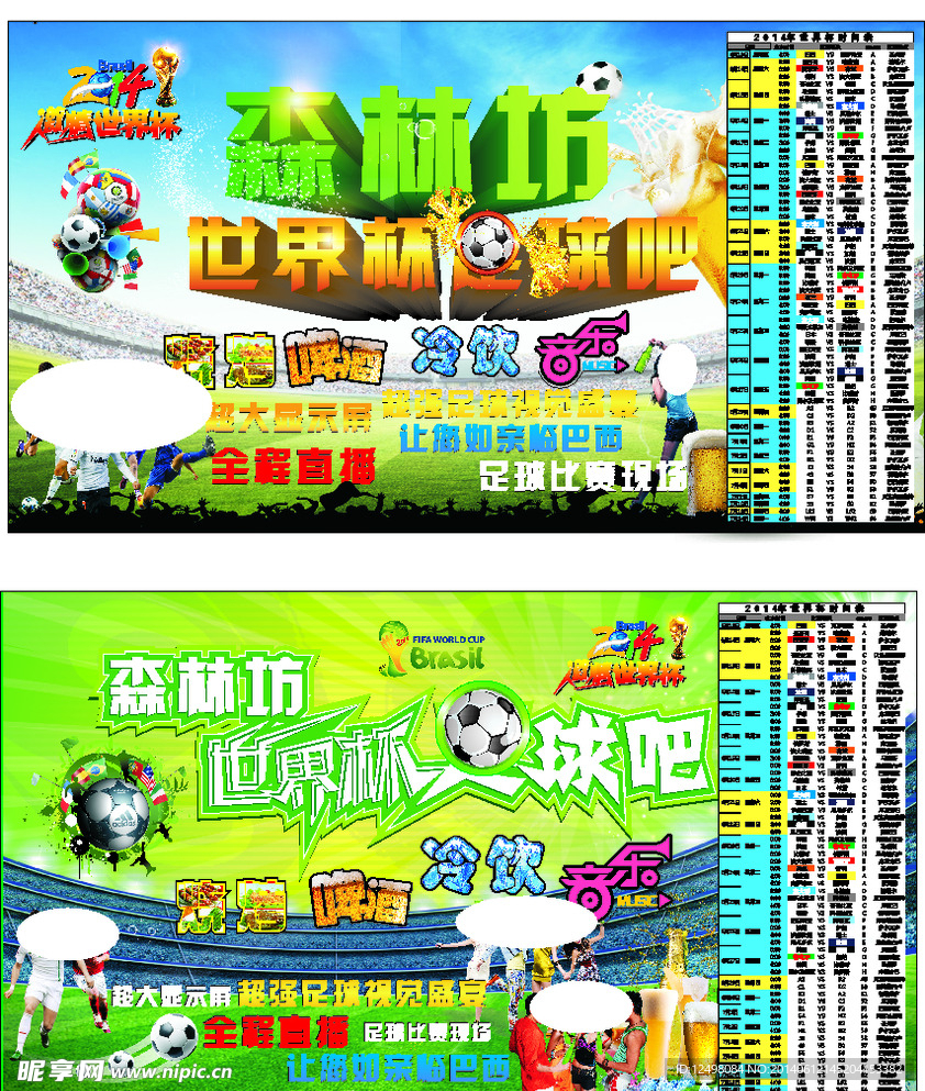 足球海报