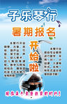 钢琴海报