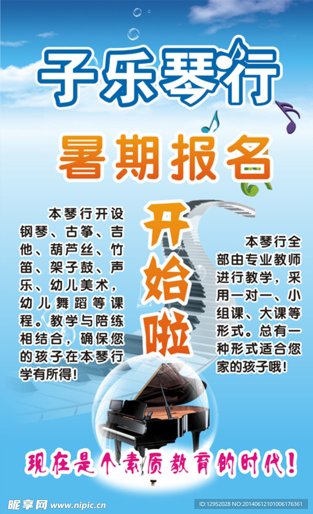 钢琴海报