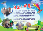 儿童简介展板