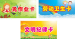 免作业卡