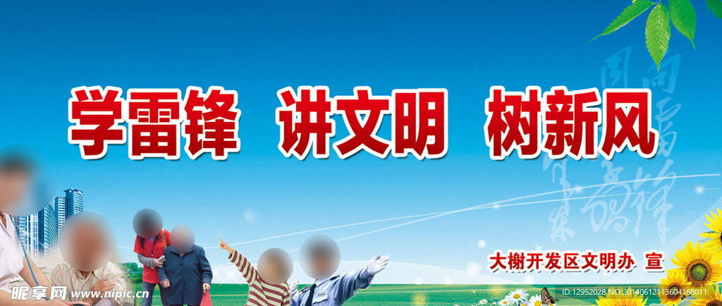 学雷锋展板