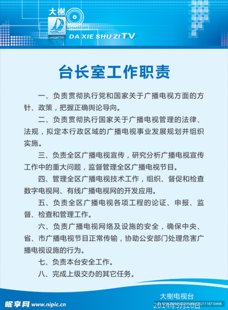 制度牌