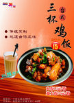 台湾三杯鸡