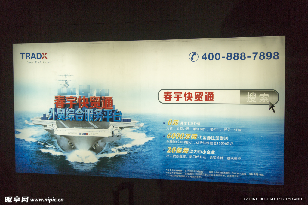 上海地铁站广告