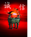 诚信鼎落日海鸥红色背