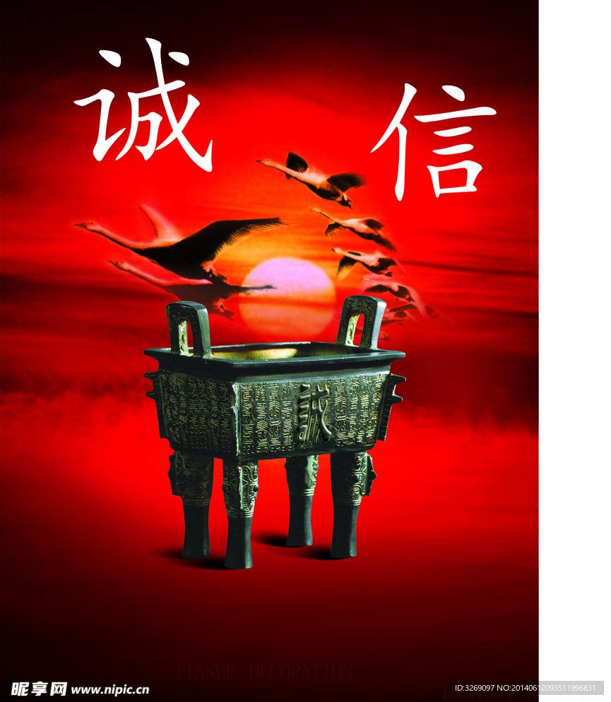 诚信鼎落日海鸥红色背