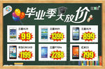毕业季大放价