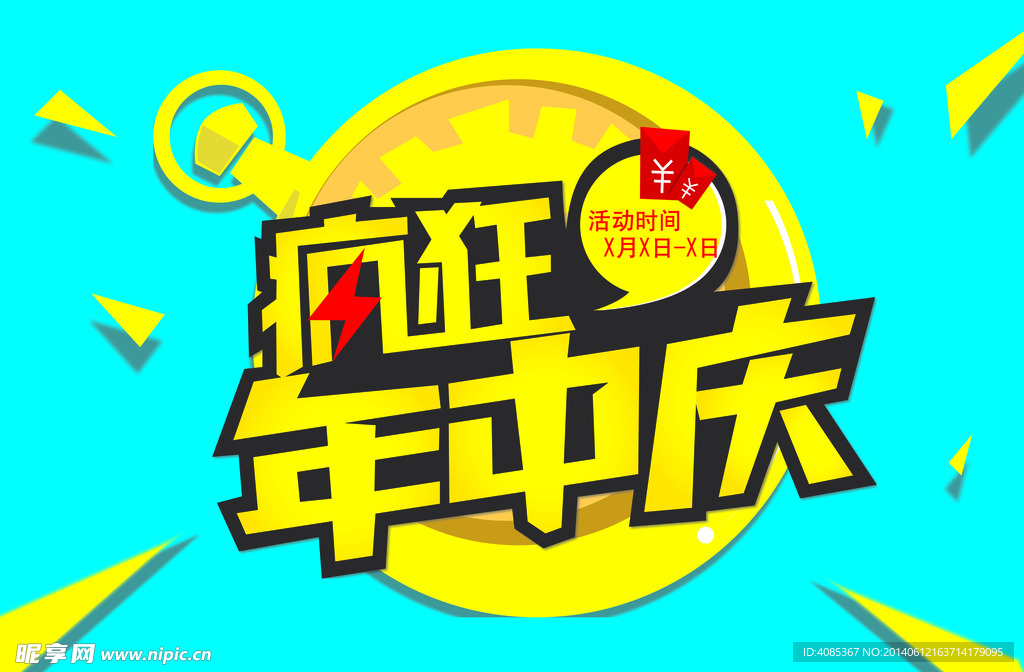 年中庆