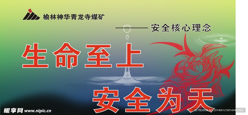 安全核心