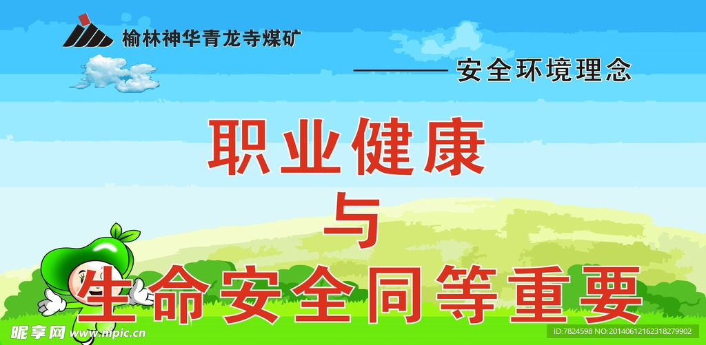 安全环境