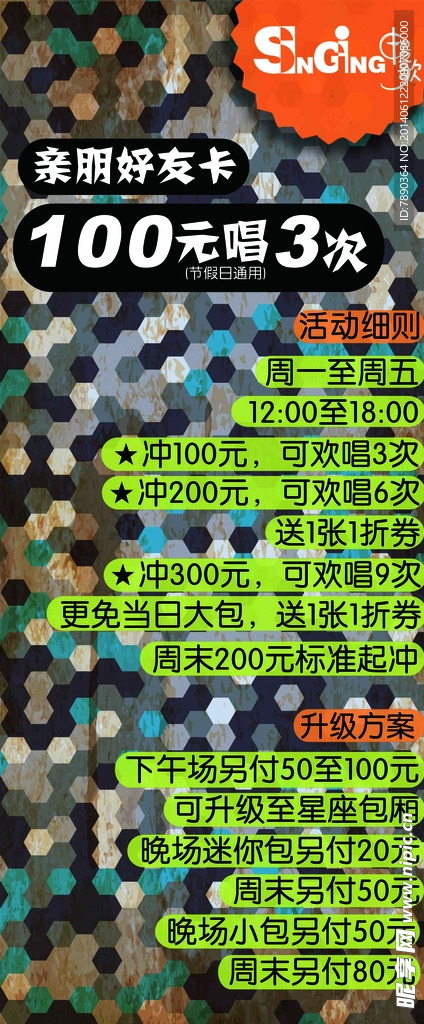 KTV会员活动方案