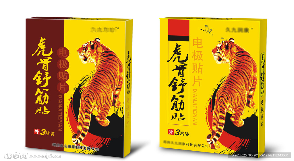 虎骨舒筋贴效果图