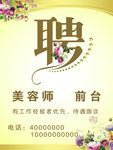 美容院招聘
